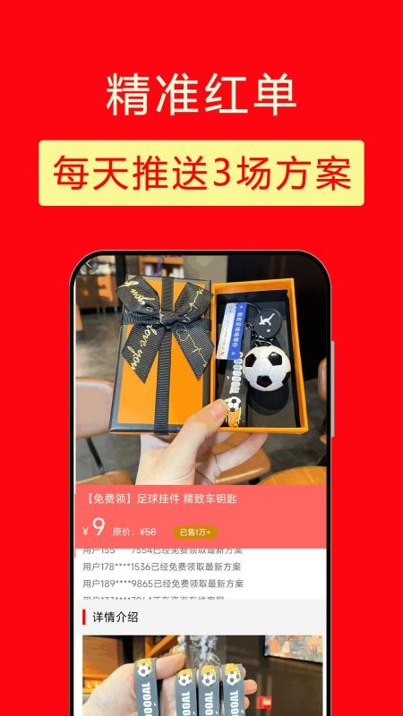 精准红单免费版