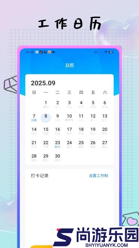 值班日历官网版app下载
