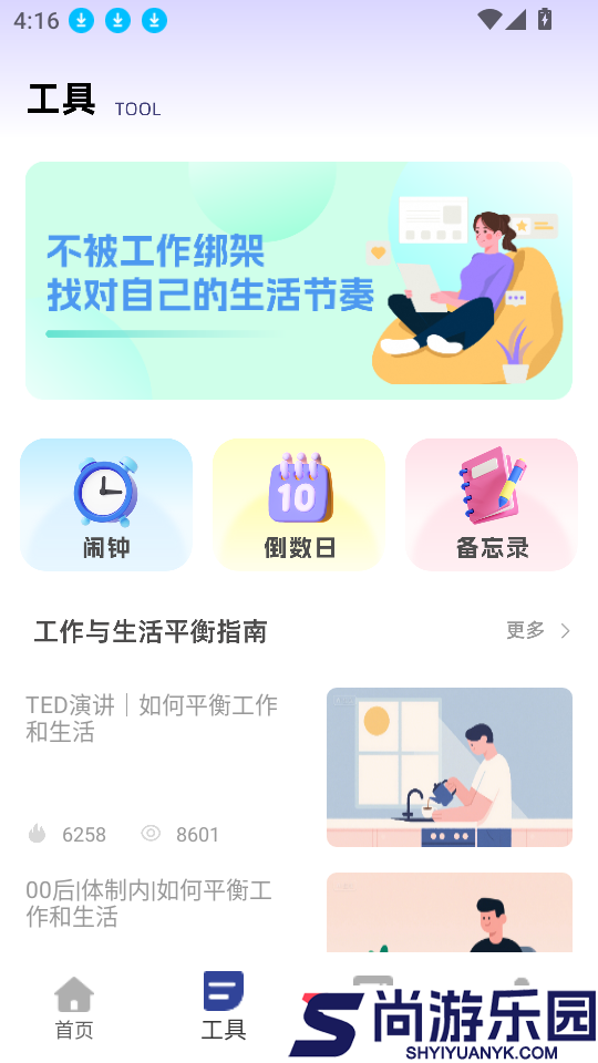 值班日历官网版app下载