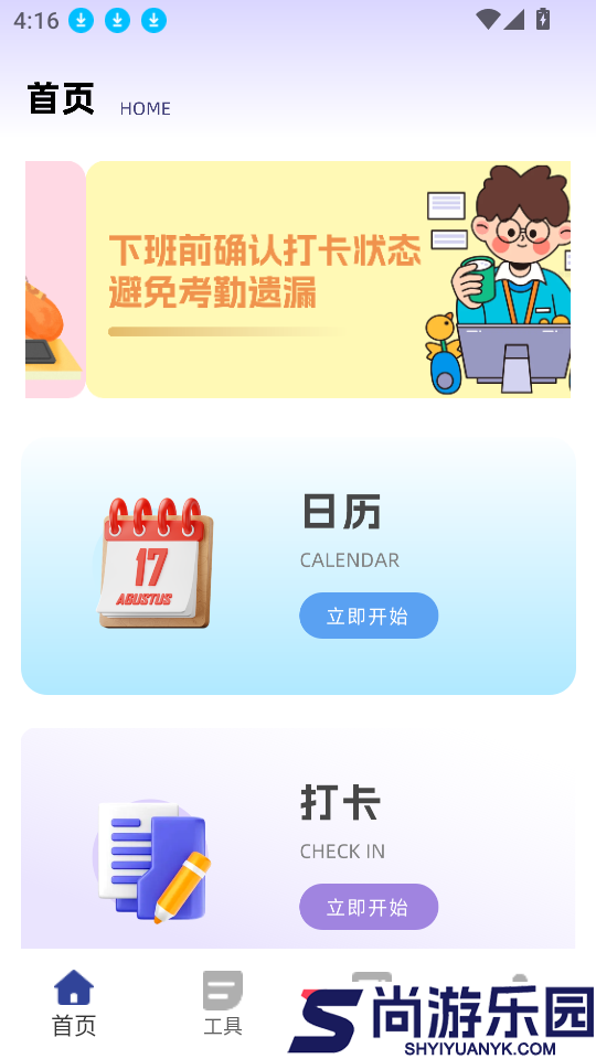值班日历官网版app下载