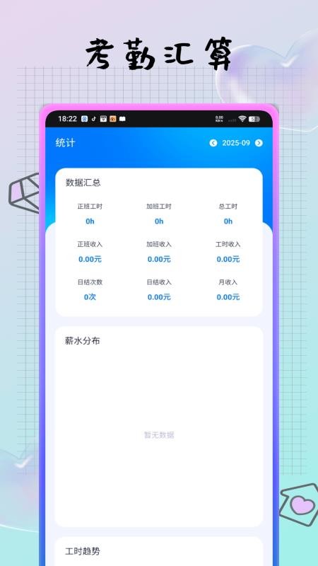 值班日历最新版