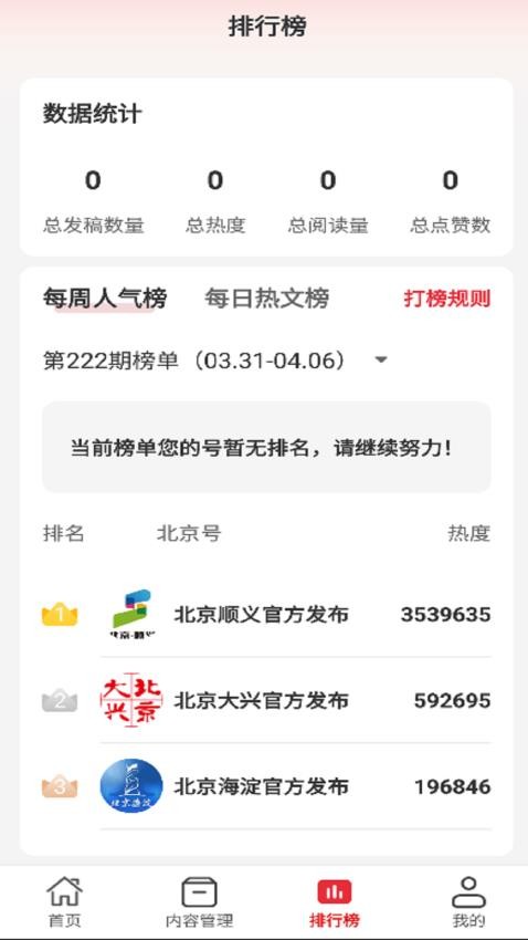 北京号APP最新版下载