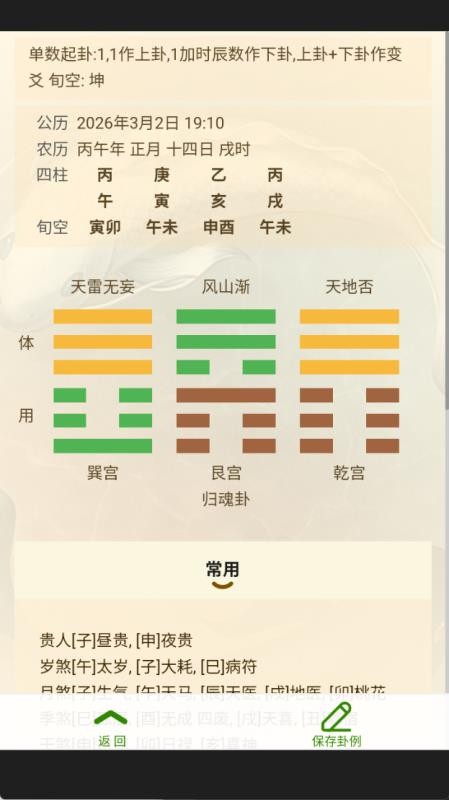 易星梅花app最新版下载