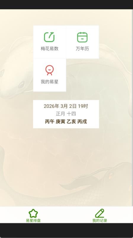 易星梅花app最新版下载