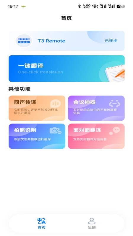 DeepT3手机端