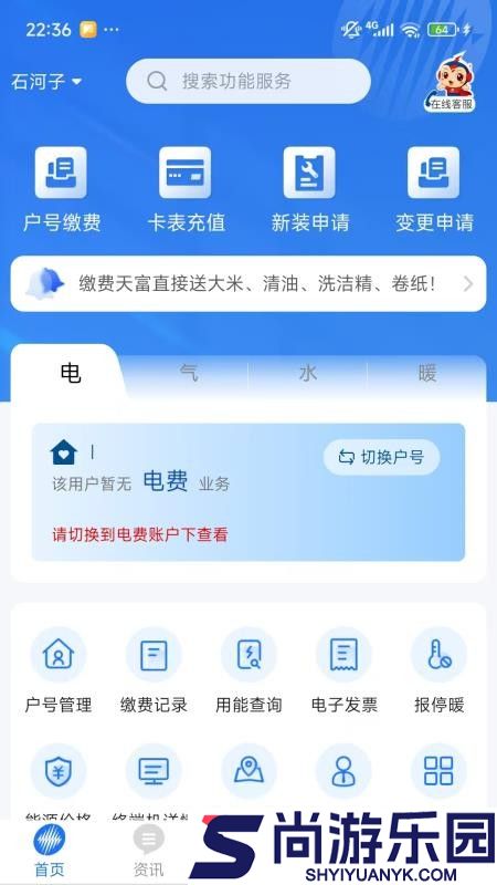 中新建电力官网版下载
