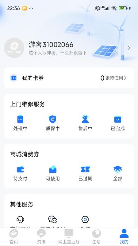 中新建电力最新版