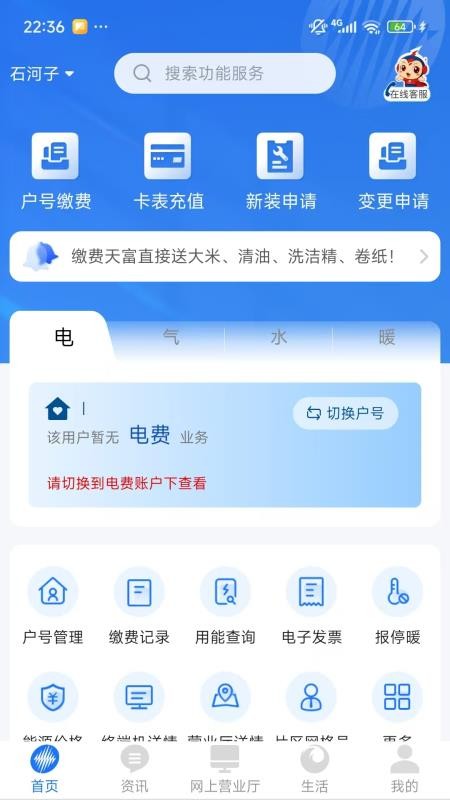 中新建电力最新版