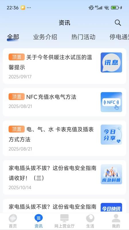 中新建电力最新版