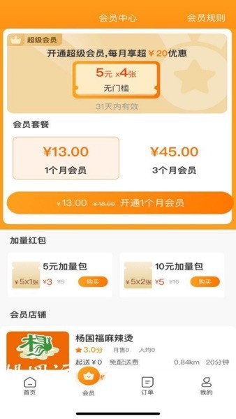滨城外卖客户端