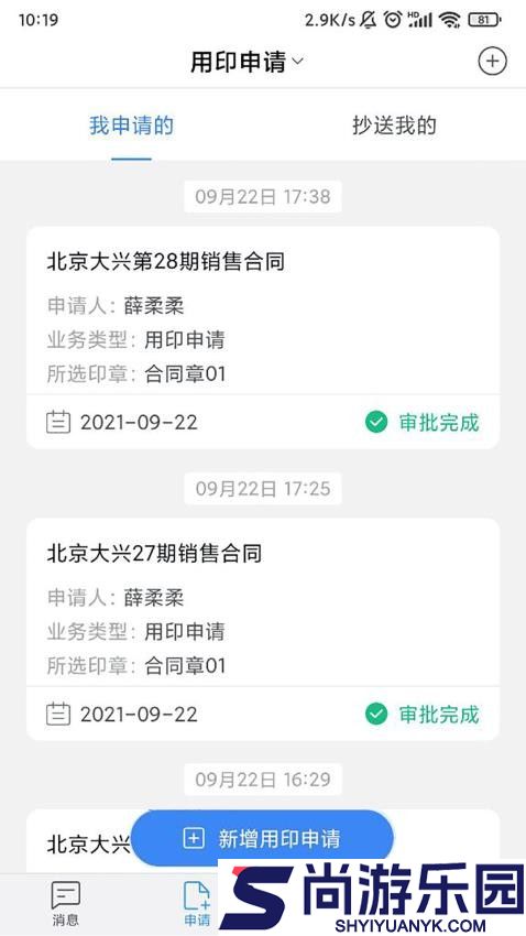印章云app官方版下载