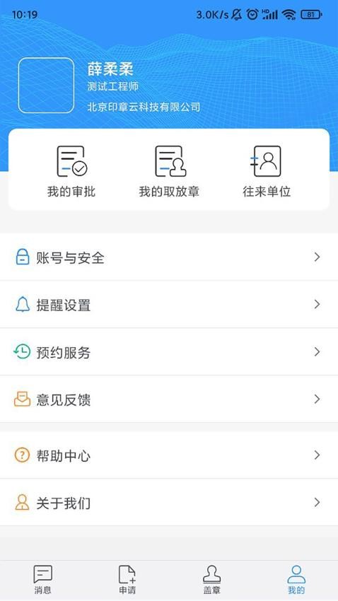 印章云客户端