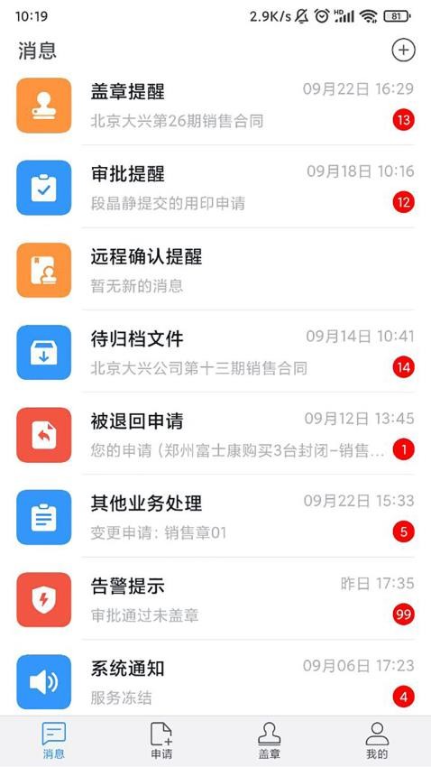 印章云客户端