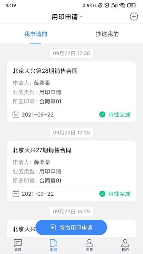 印章云客户端