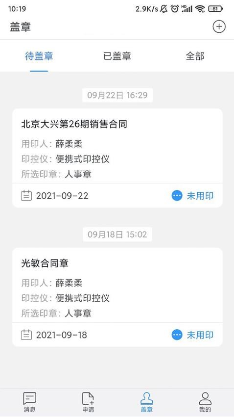 印章云客户端