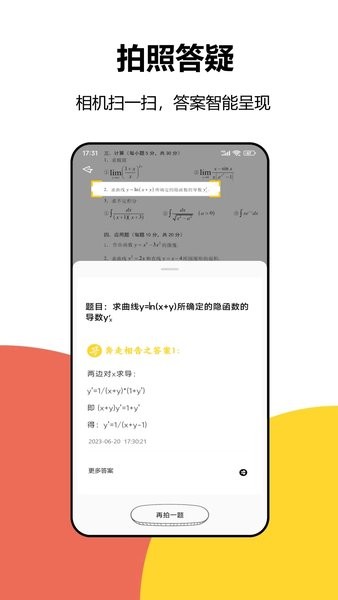 大学答案搜题软件免费下载