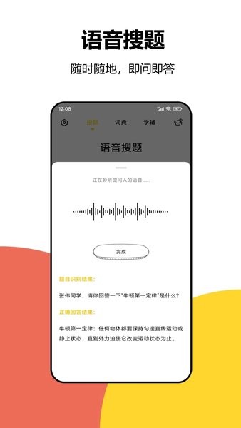 大学答案搜题软件免费下载