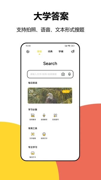 大学答案搜题软件免费下载