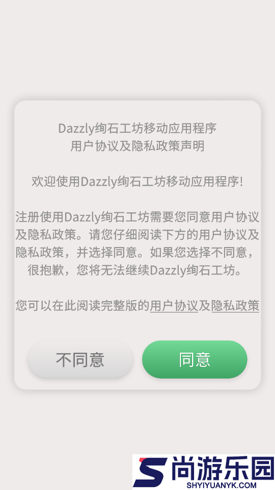 dazzly绚石工坊安卓免广告版下载