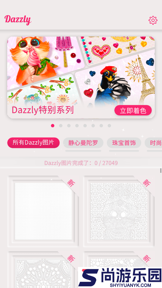 dazzly绚石工坊安卓免广告版下载