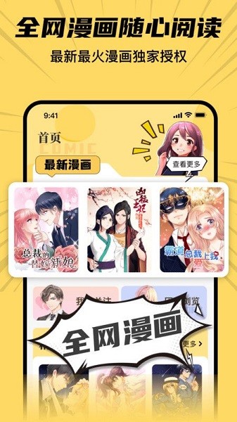 全网漫画漫影大全下载安装免费