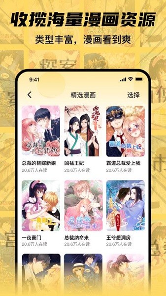 全网漫画漫影大全下载安装免费