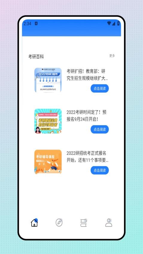 高校邦官网版APP下载