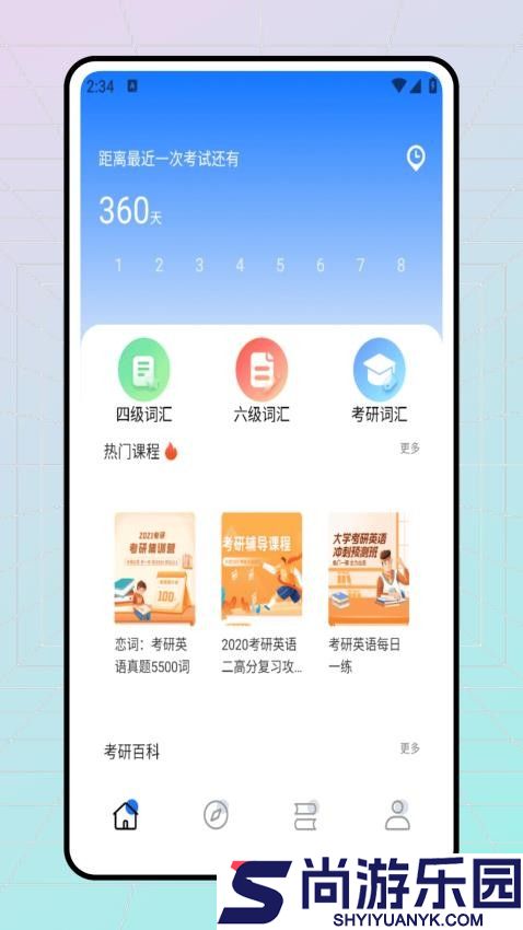 高校邦官网版APP下载