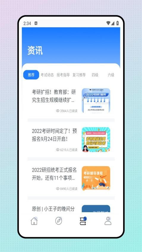 高校邦官网版APP下载