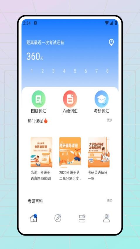 高校邦官网版APP下载