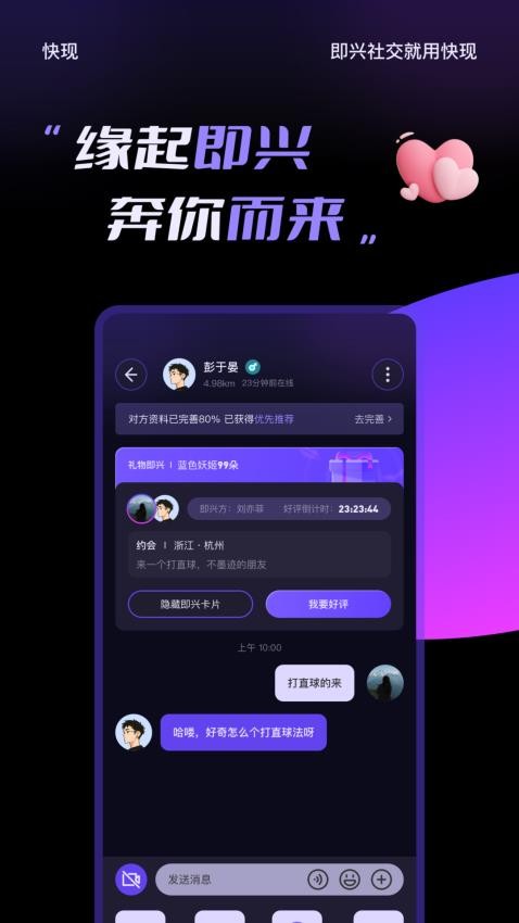 快现app最新版下载安装