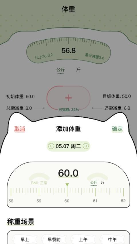 爱伴体重精灵最新版