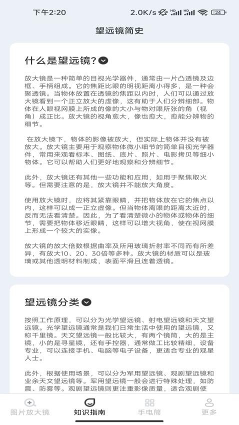 山岚放大镜手机版