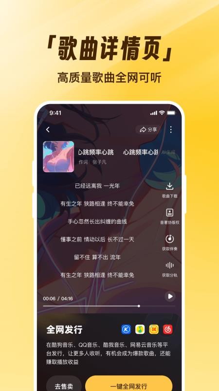 写歌宝app最新版