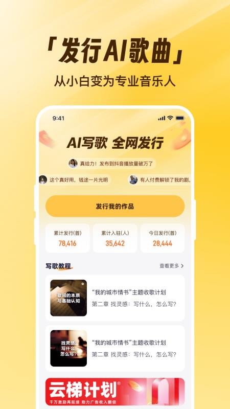 写歌宝app最新版