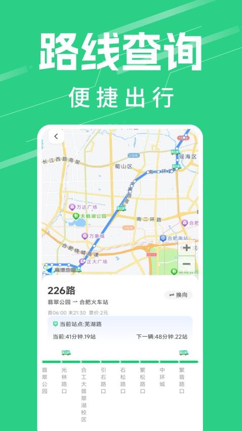 公交实时查询app下载
