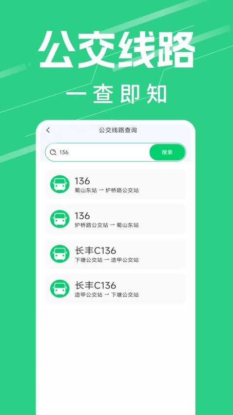公交实时查询app下载