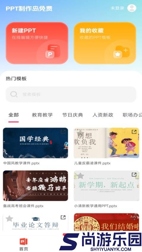 PPT制作岛免费APP手机版下载
