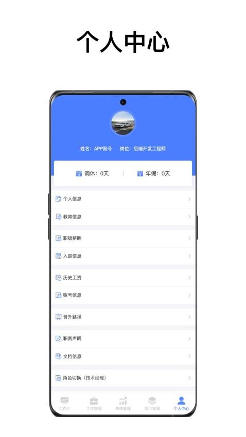 IOA智能办公系统app下载