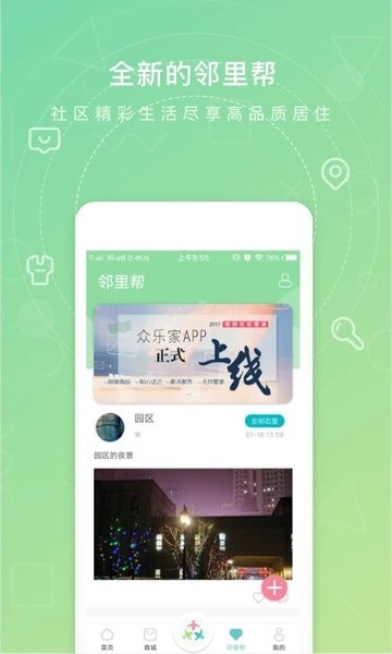 众乐家app官方下载