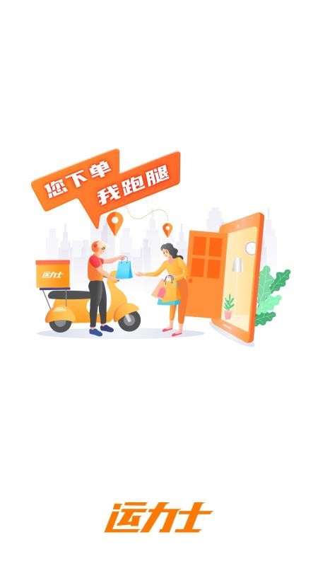 运力士app手机版下载