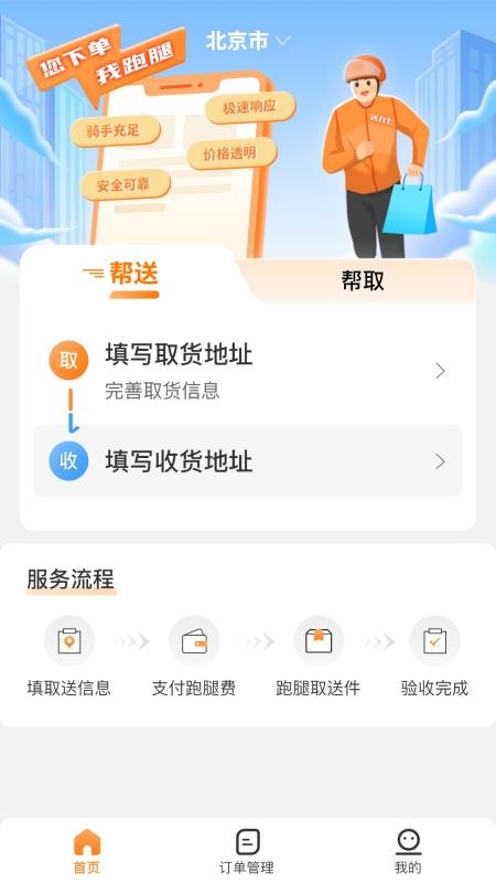 运力士app手机版下载