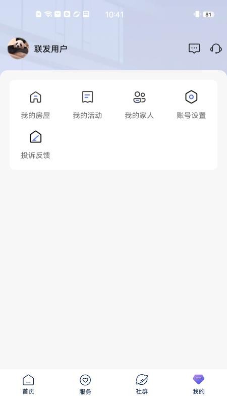 联享+app下载