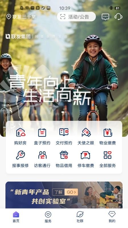 联享+app下载