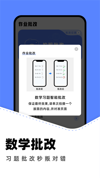 作业批改助手下载安装手机版