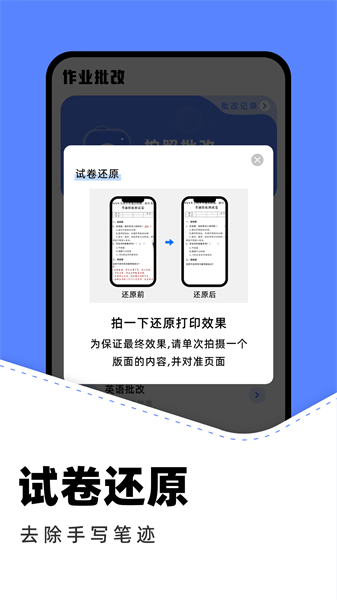 作业批改助手下载安装手机版