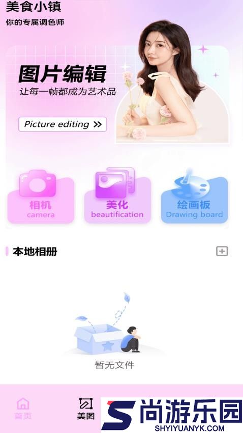 美食小镇漫画版app下载