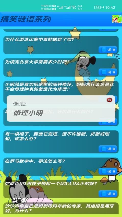 益智猜谜免费版