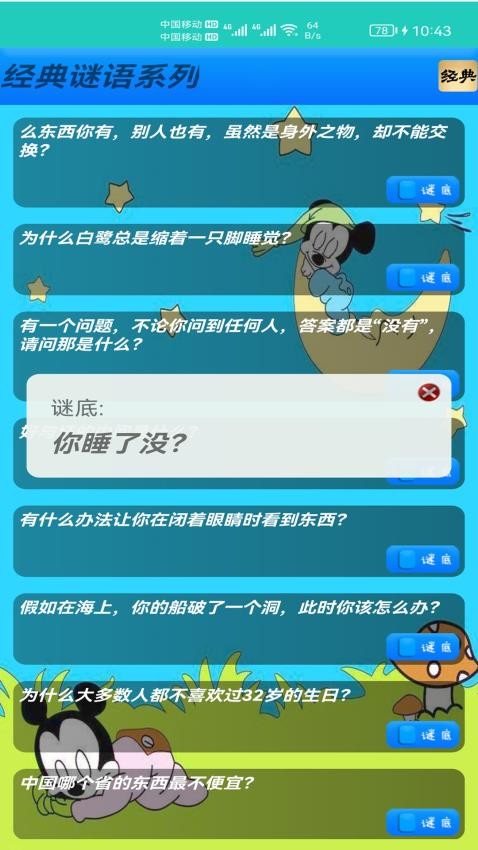 益智猜谜免费版