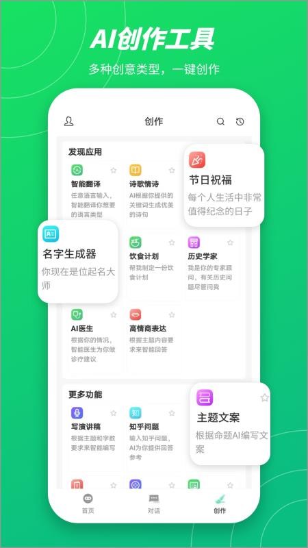 无问AI最新版